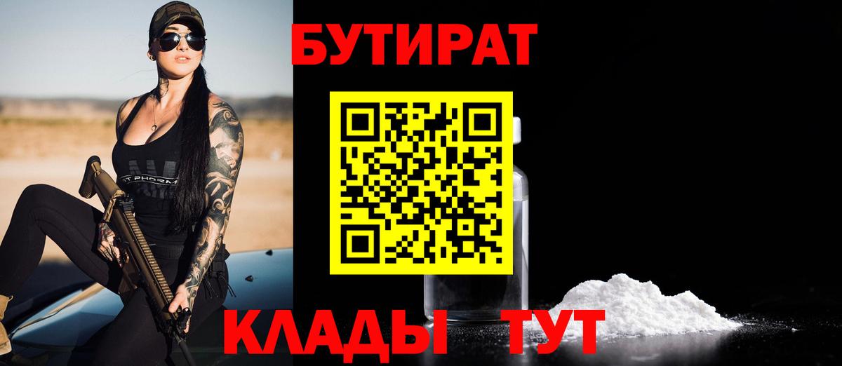БУТИРАТ BDO 33% Еманжелинск