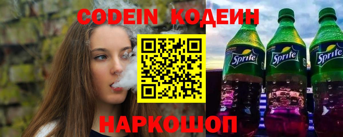 Еманжелинск  Кодеиновый сироп Lean Purple Drank  Вход с VPN 