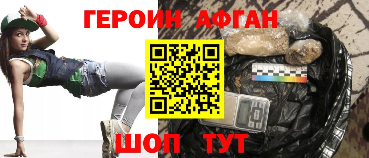 Героин афганец Еманжелинск